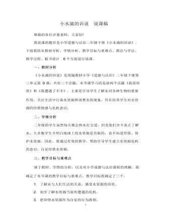 小水滴的诉说 说课稿