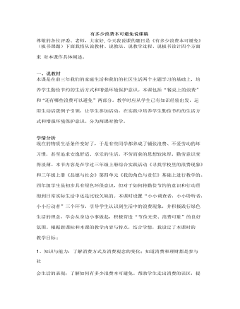 人教部编版道德与法制四年级下册有多少浪费本可避免说课稿