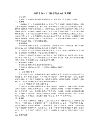 人教版高中生物必修3第四章第三节《群落的结构》说课稿