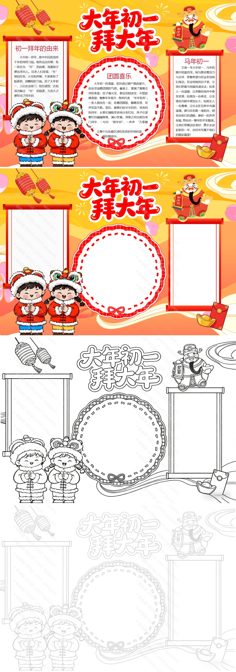 【迎新年】大年初一拜大年新年福马迎春马年春节小报手抄报