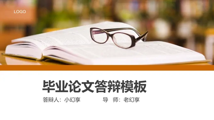 精美论文答辩PPT通用模板