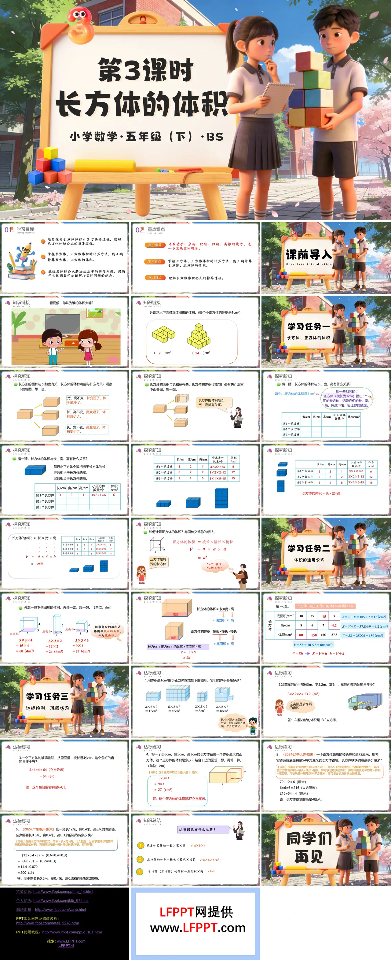 第四单元 第3课时 长方体的体积（教学课件）五年级数学下册北师大ppt课件（教案+学习任务单+分层作业）