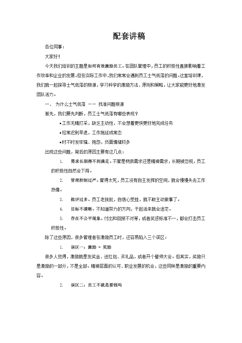 如何有效激励员工PPT职场培训含讲稿讲稿图片