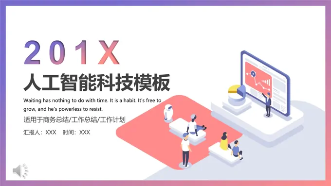 人工智能科技工作总结汇报PPT模板