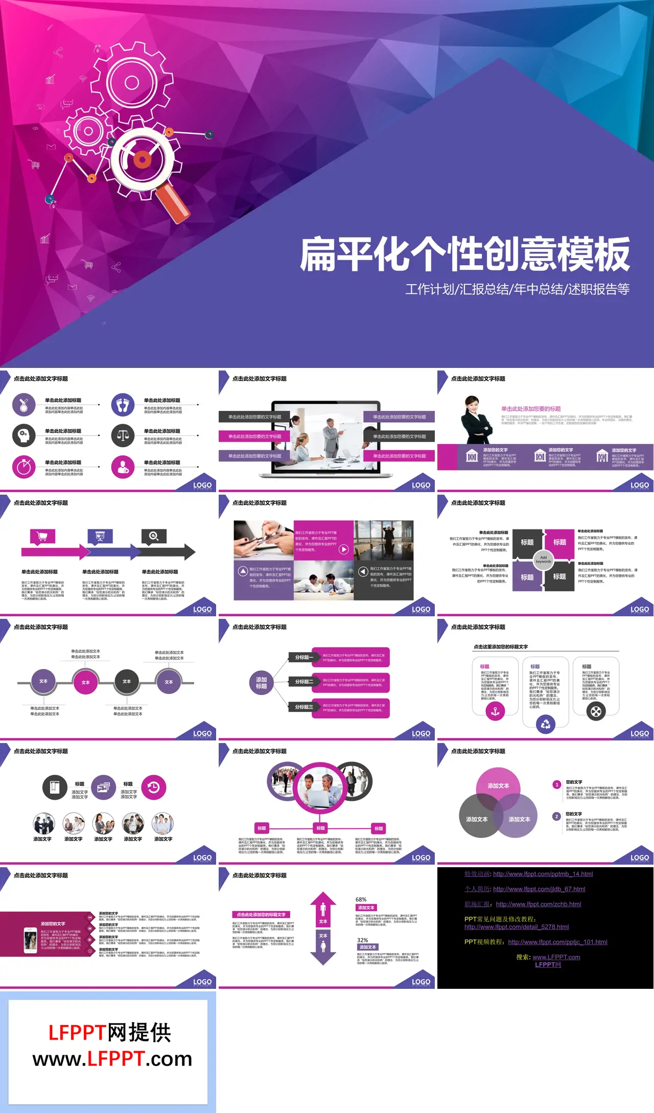 低面扁平炫彩风格工作汇报PPT模板