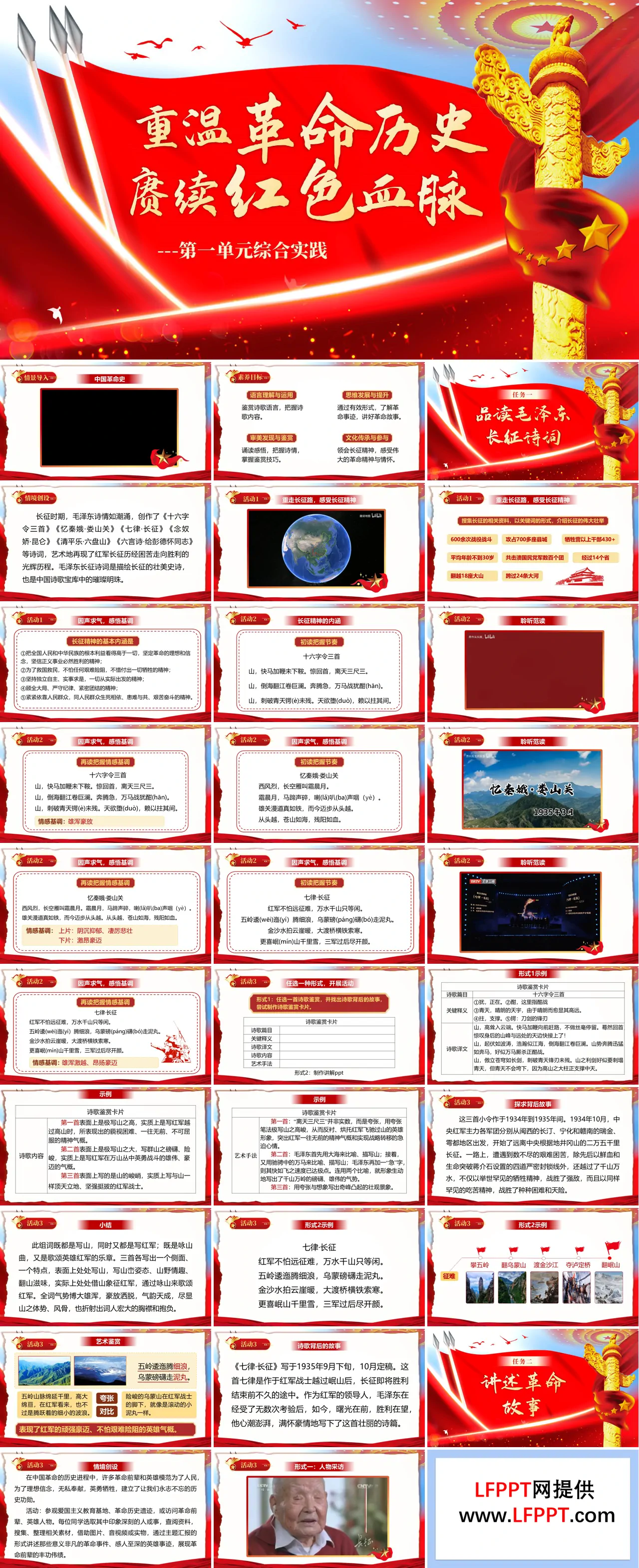 《第一单元语文综合实践：重温革命历史，赓续红色血脉》中职语文基础下册PPT课件（教案+逐字稿+教学反思）
