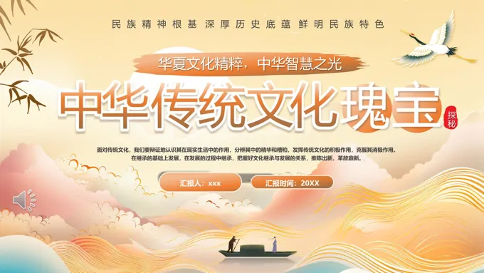 中华传统文化瑰宝PPT课件含讲稿