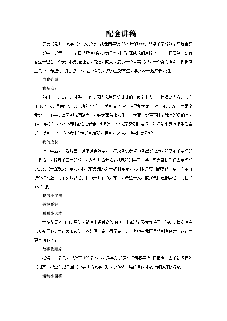 小学三好学生竞选竞聘PPT含讲稿讲稿图片