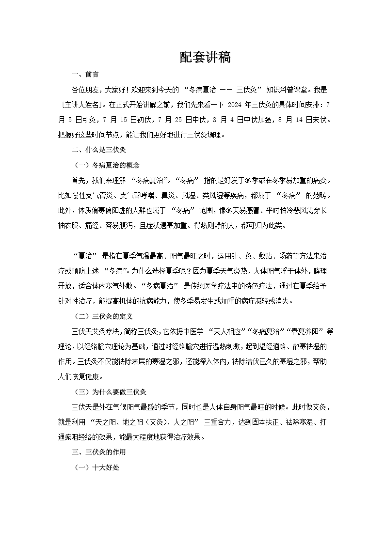 三伏灸知识中医针灸艾灸培训PPT含讲稿讲稿图片