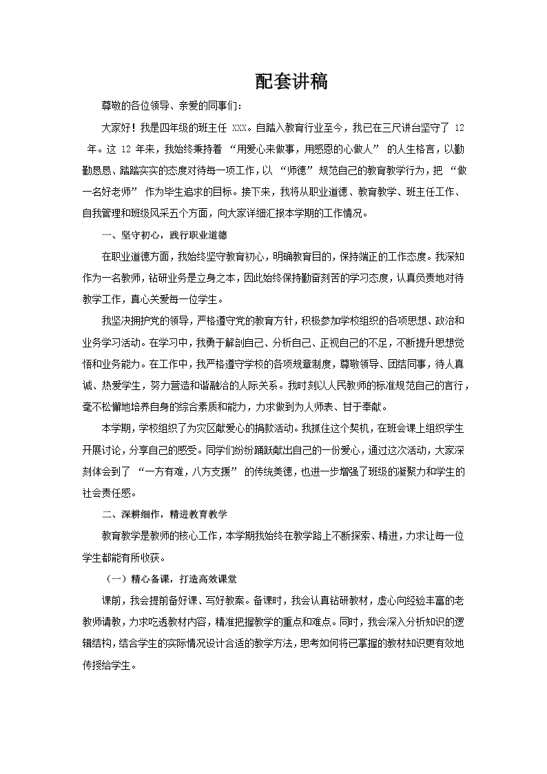 小学班主任期末总结汇报工作总结ppt含讲稿讲稿图片