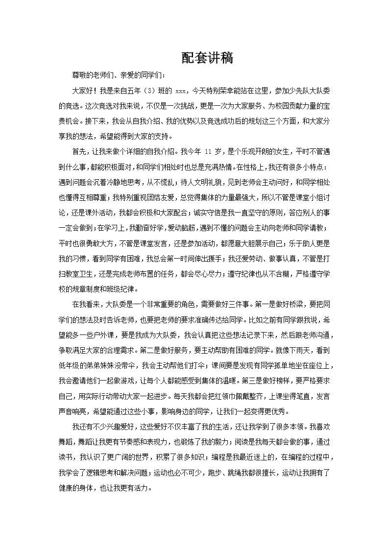 少先队大队委竞选PPT含讲稿讲稿图片