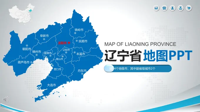 辽宁省地图PPT模板