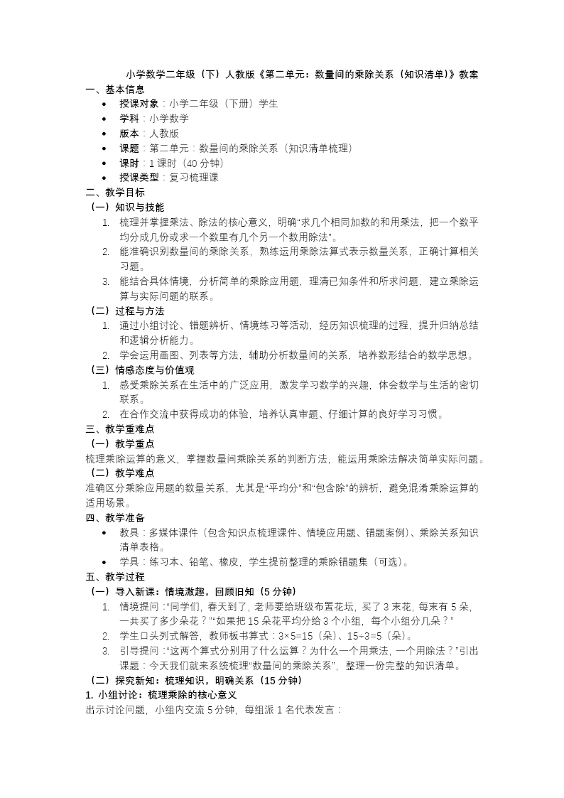 第二单元：数量间的乘除关系单元复习二年级数学下册人教版新教材PPT课件（复习讲义+基础卷+提高卷）教案图片