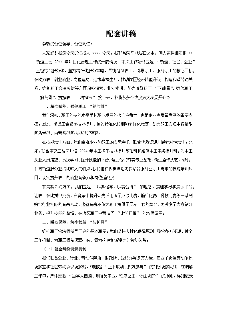 街道工会创新项目工作汇报PPT含讲稿讲稿图片