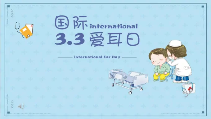 爱耳日班会ppt之爱耳日ppt模板