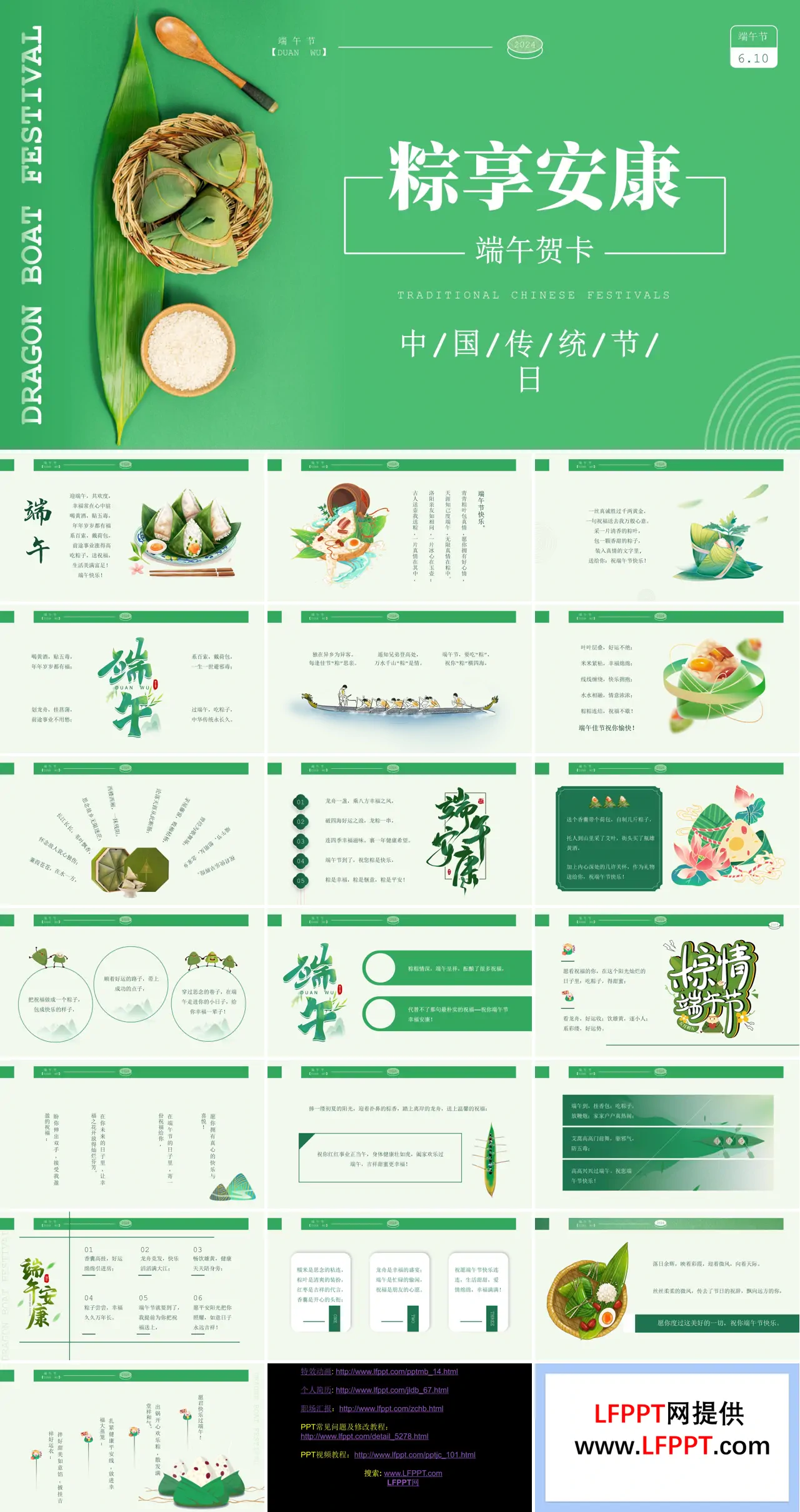 端午节端午节贺卡PPT