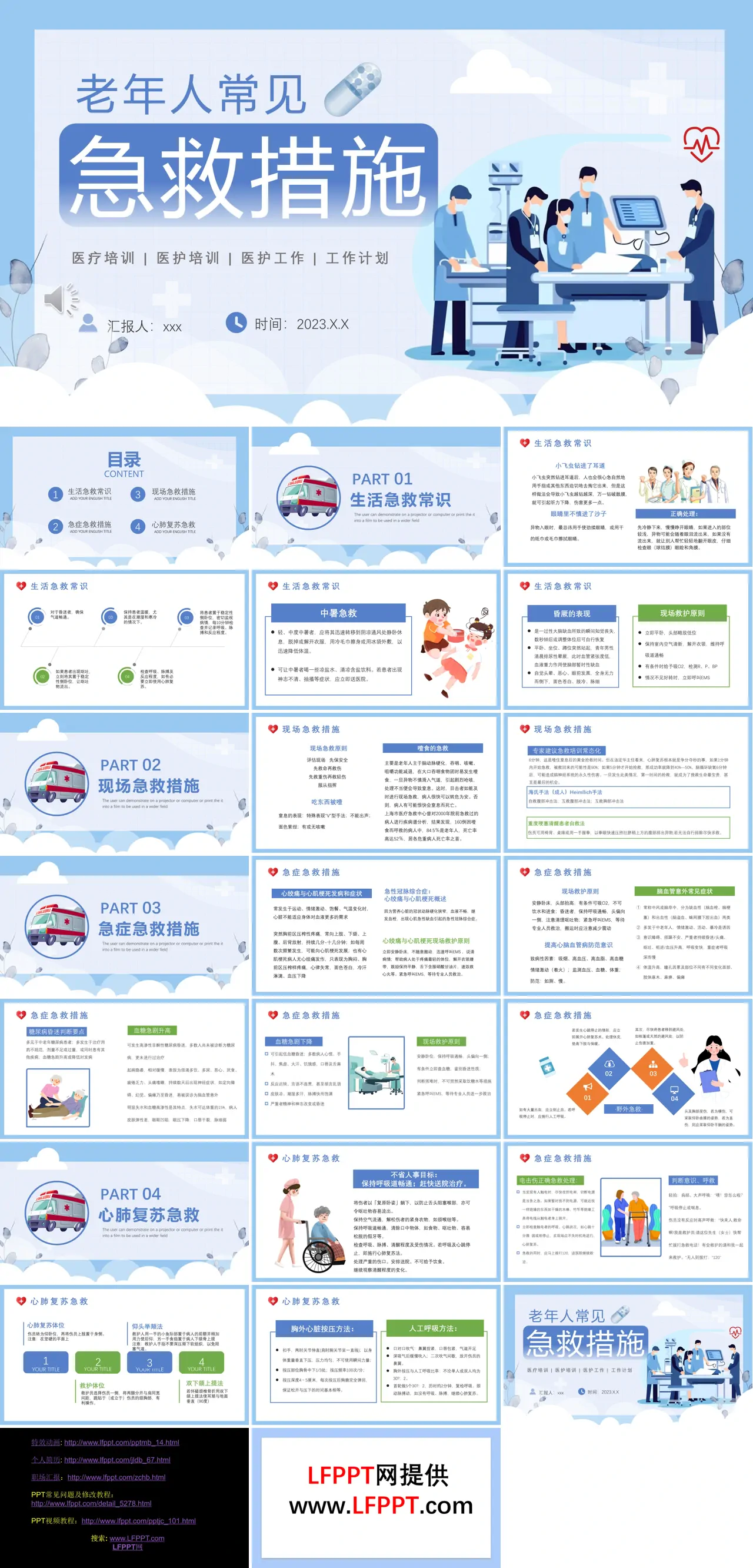 老年人常见急救措施PPT模板