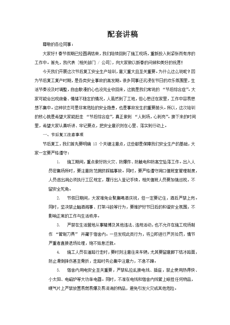 节后复工安全生产培训课件PPT含讲稿讲稿图片