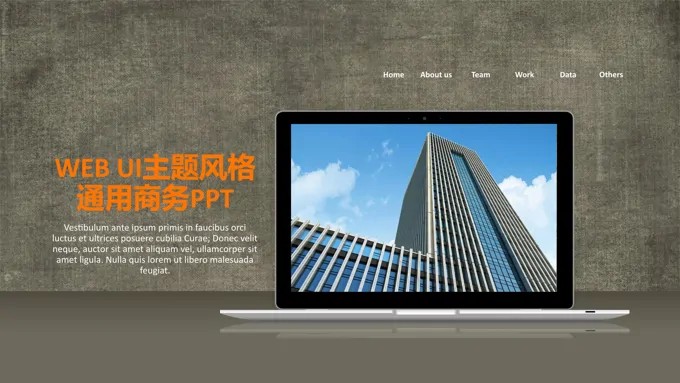 WEB风格工作汇报PPT模板