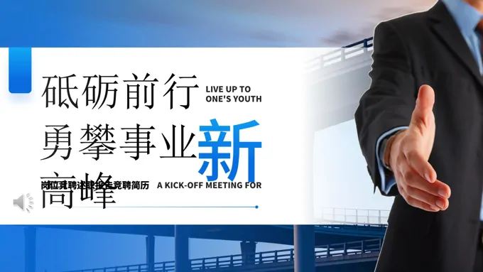 岗位竞聘述职报告ppt模板（无内容）