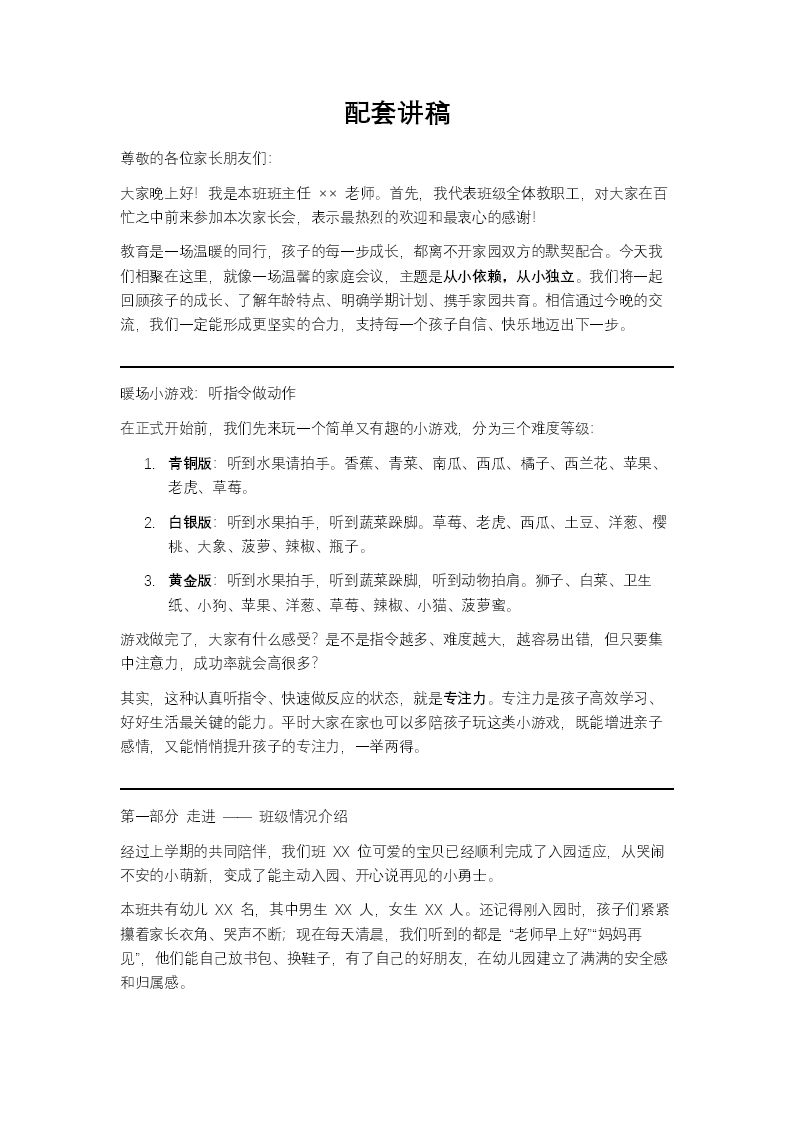 从小依赖从小独立幼儿园家长会PPT含讲稿讲稿图片