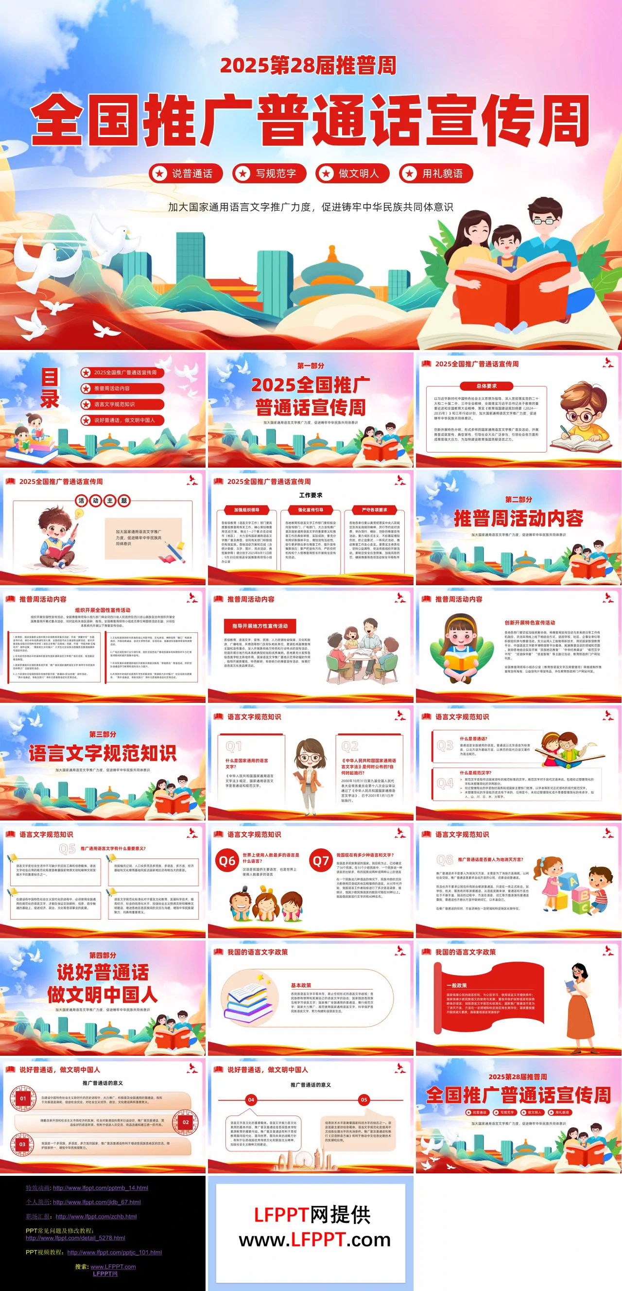 2025全国推广普通话宣传周ppt课件含讲稿