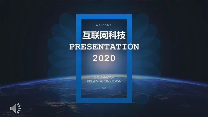 互联网科技ppt模板