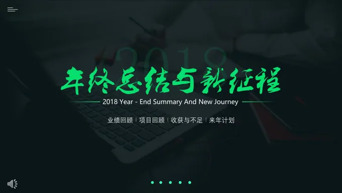 荧光绿风格年终总结汇报与新征程计划PPT模板-25页-大小11M