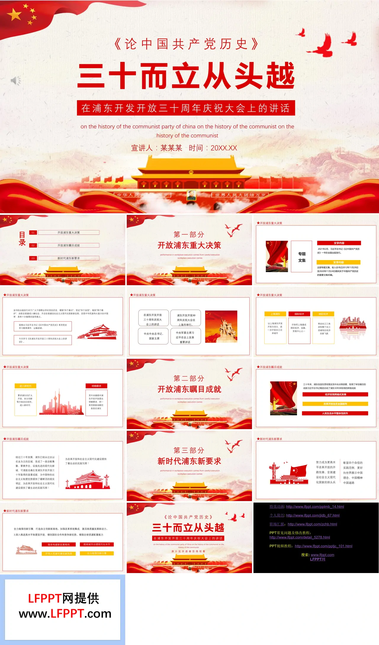 浦东开发开放三十周年庆祝大会上的讲话PPT