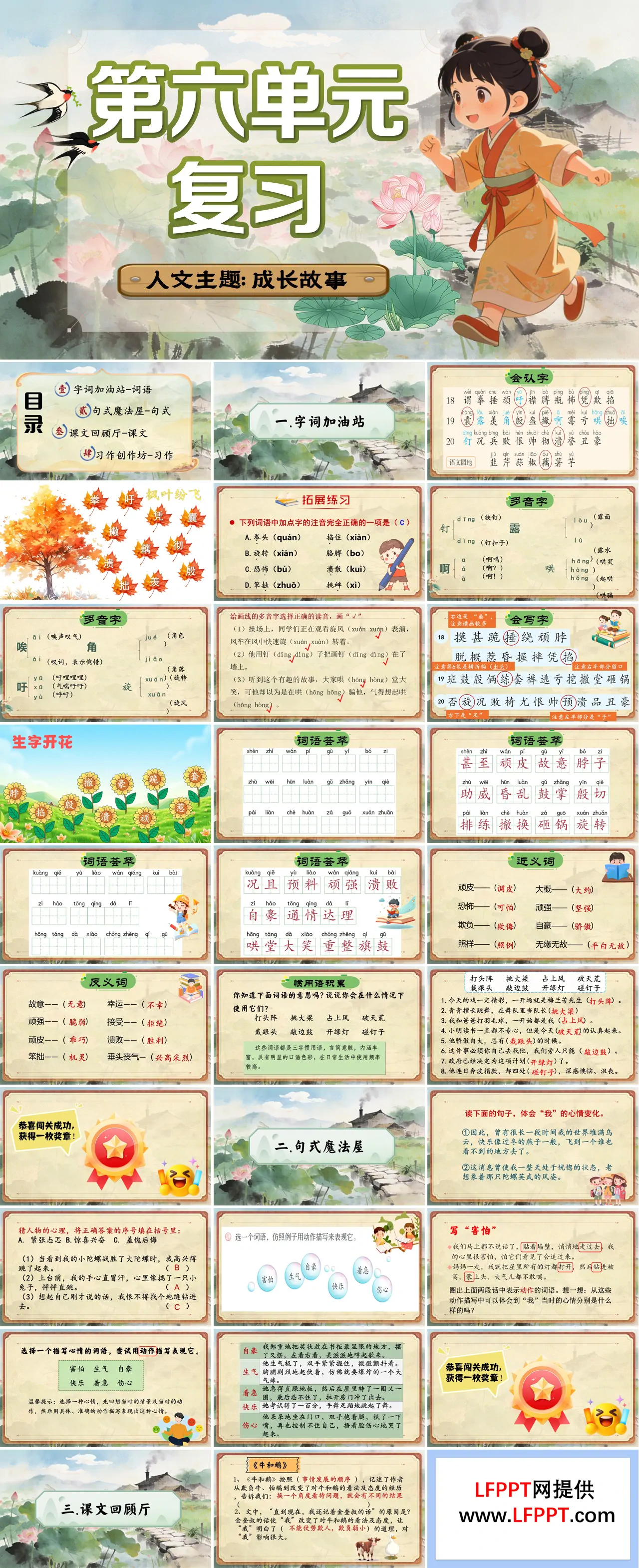 四年级语文上册第六单元复习ppt课件