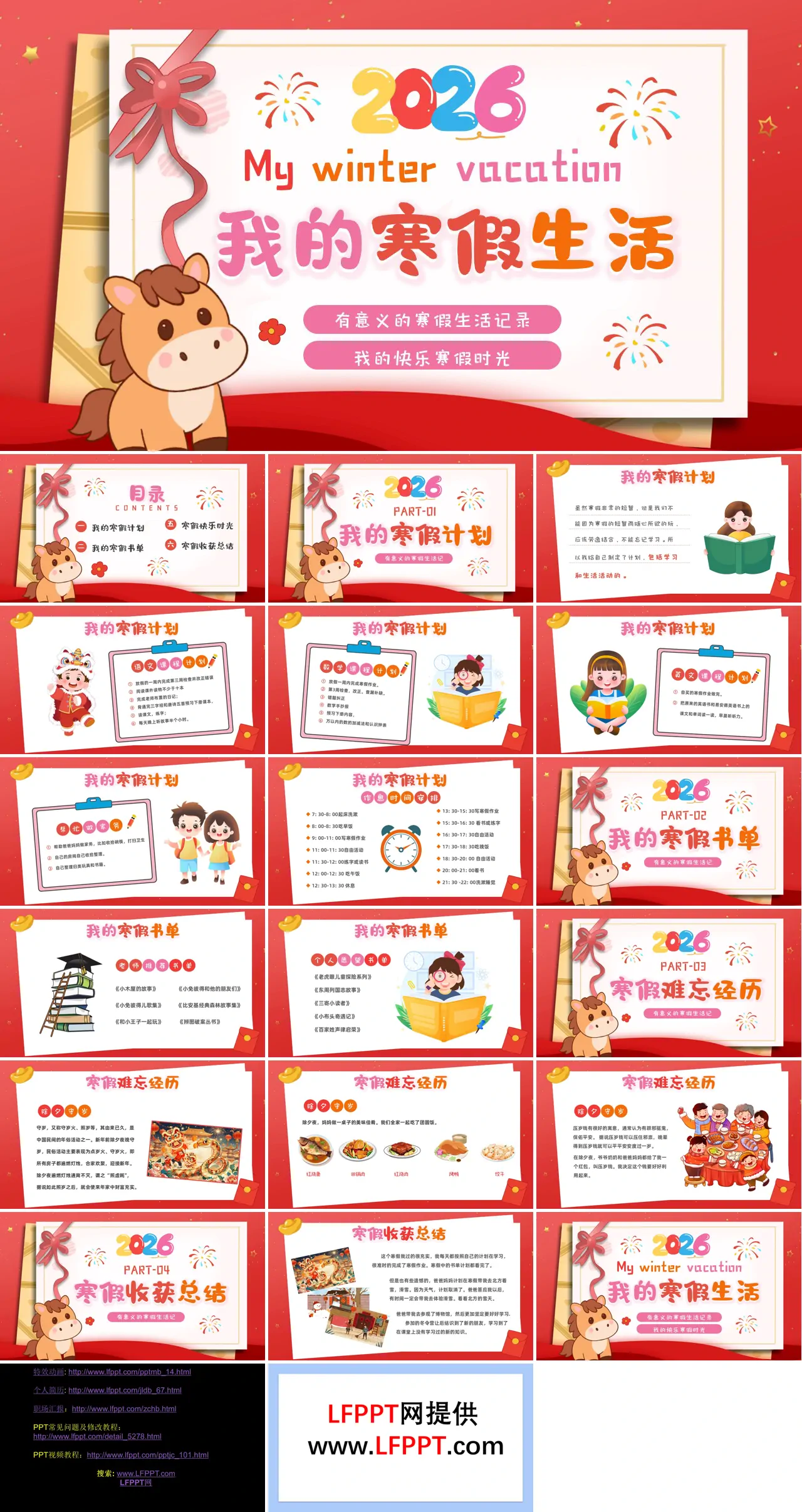 2026年我的寒假生活动态PPT含讲稿