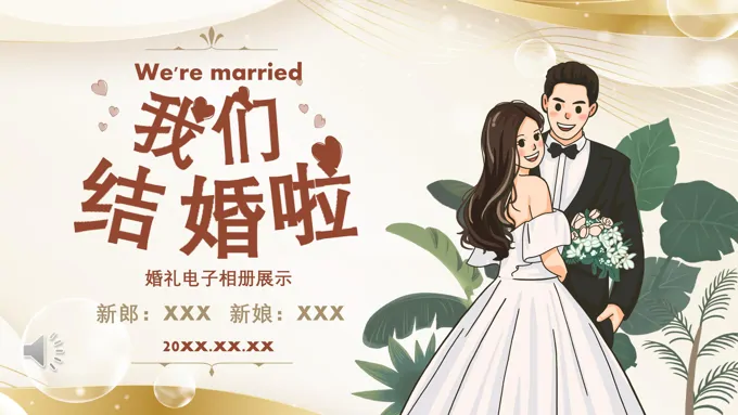 浪漫婚礼相册婚庆策划PPT模板下载