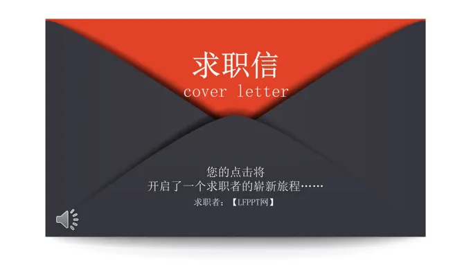 大学生求职个人简历PPT模板