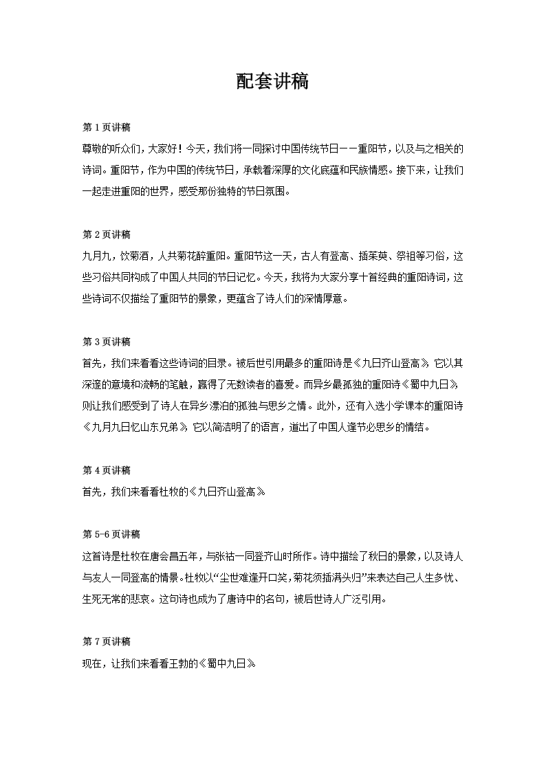 中国传统节日九月初九重阳节诗词重阳节朗诵PPT含讲稿讲稿图片