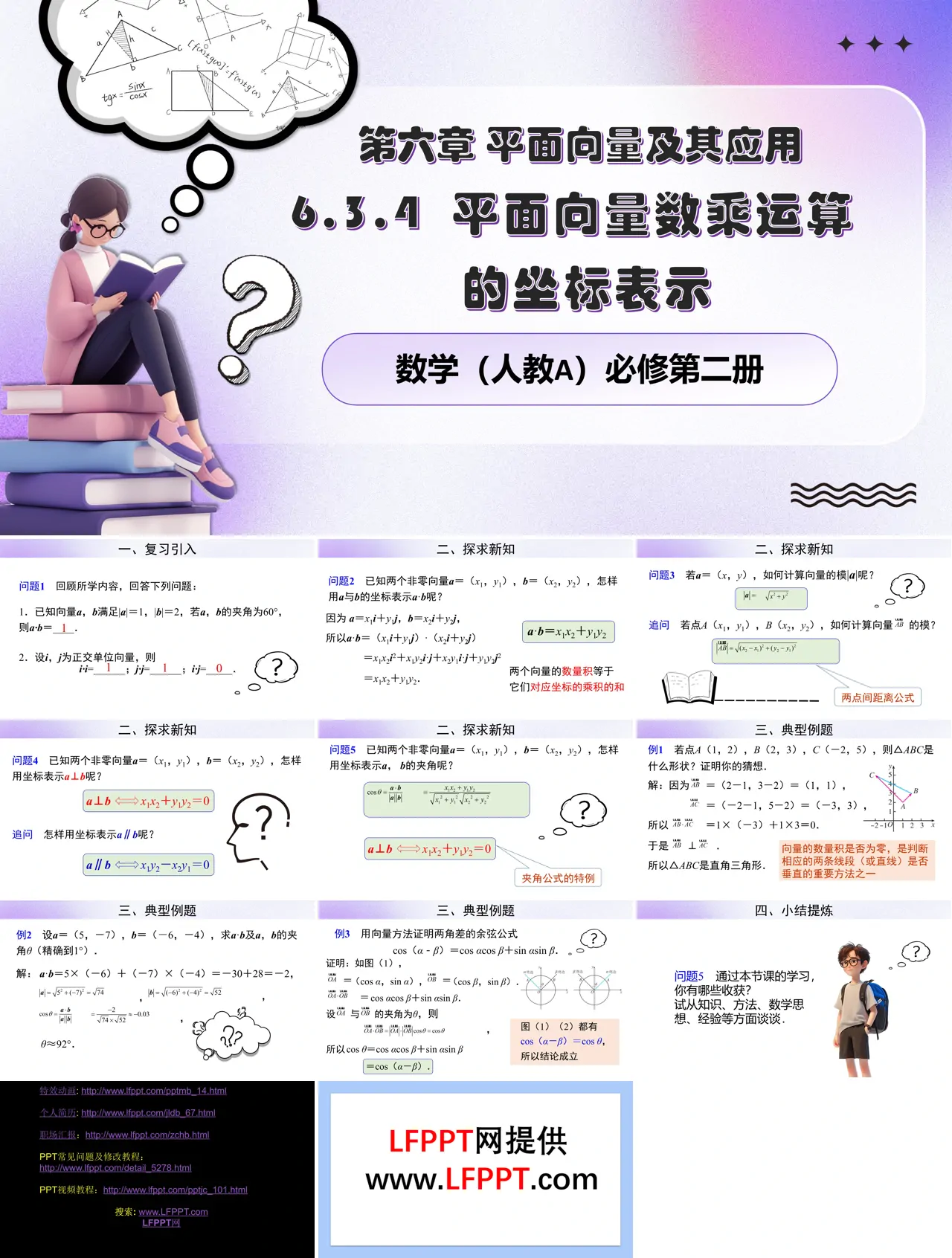6.3.5平面向量数量积的坐标表示人教数学必修二PPT课件含教案