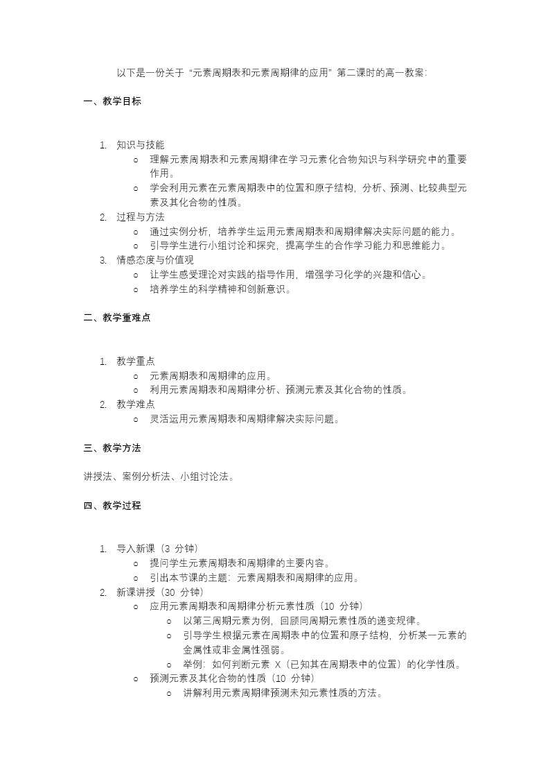 4.2元素周期律（第2课时）高一化学人教必修第一册PPT课件含教案教案图片