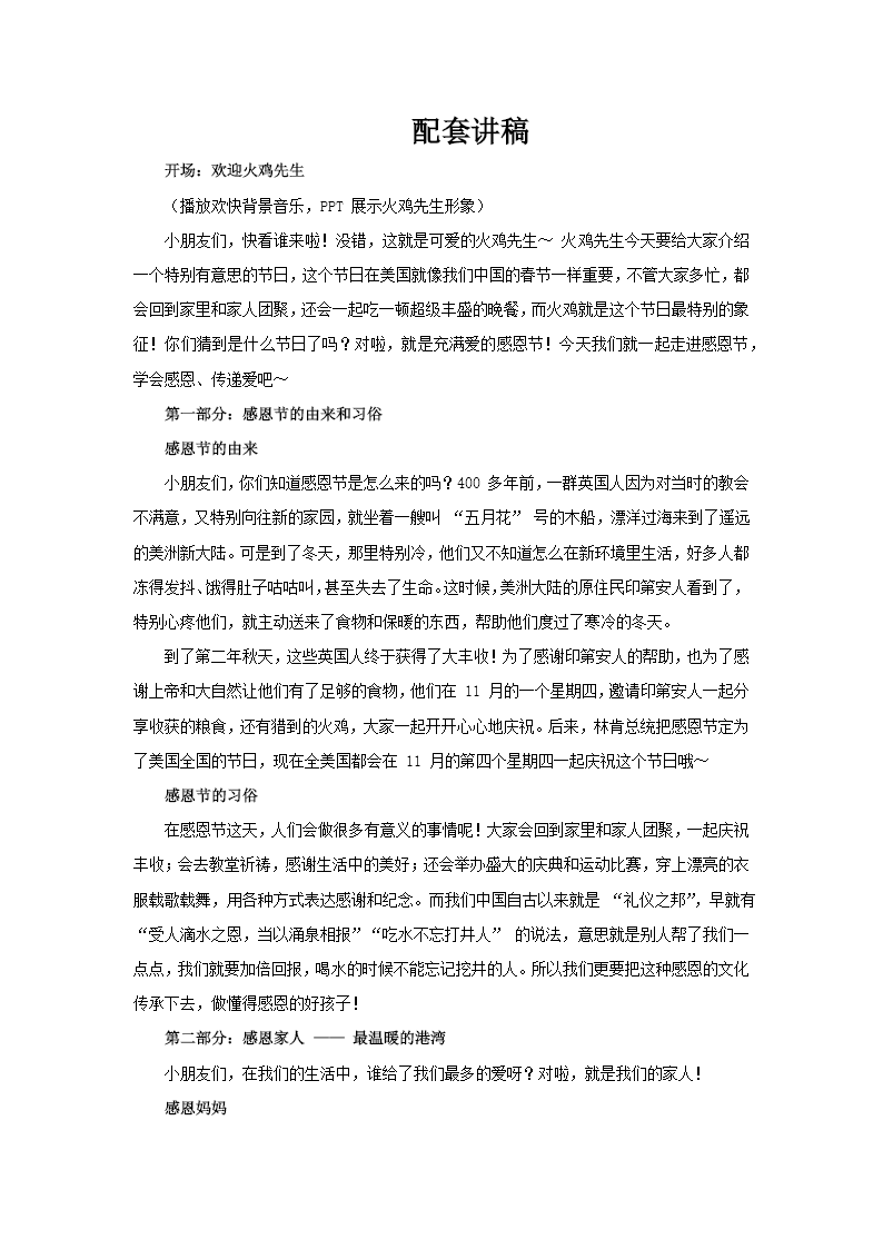 幼儿园感恩节PPT含讲稿讲稿图片