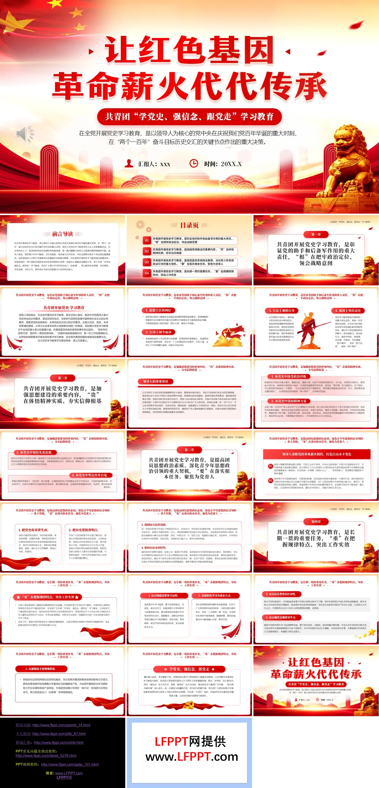 让红色基因革命薪火代代传承共青团党史学习PPT含讲稿