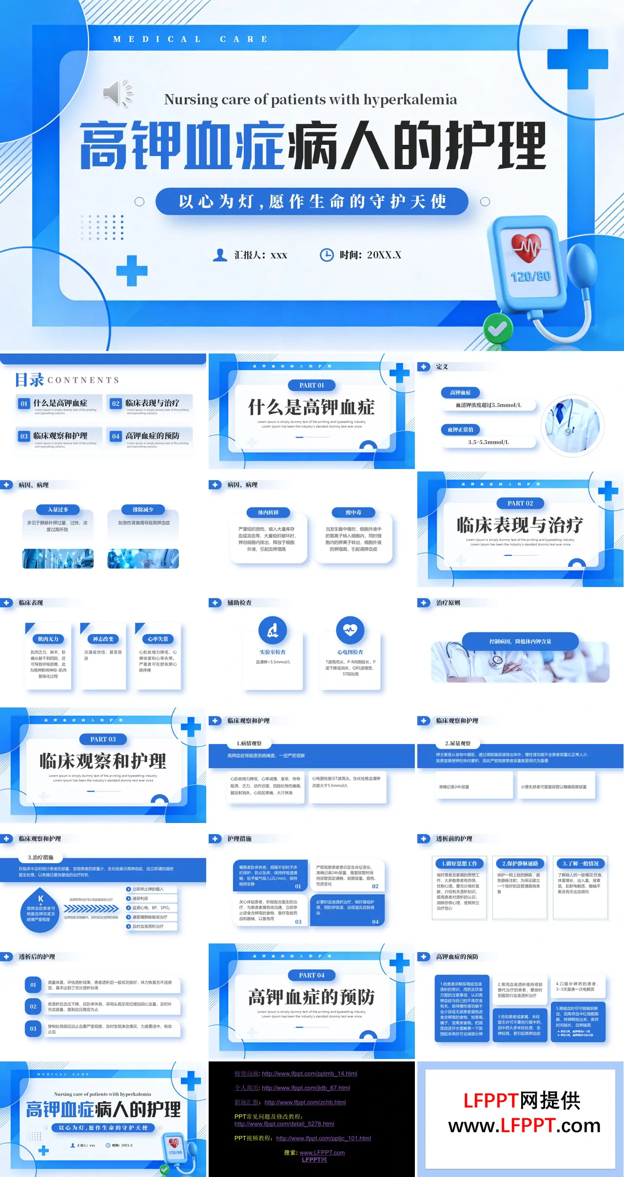 高钾血症病人的护理PPT含讲稿