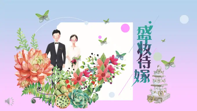 浪漫婚礼PPT相册模板