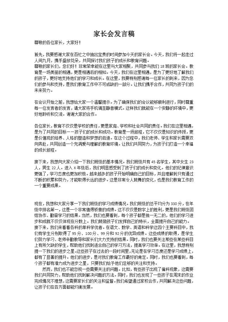 期中家长会拥抱春天阳光，携手共育花开PPT含讲稿讲稿图片