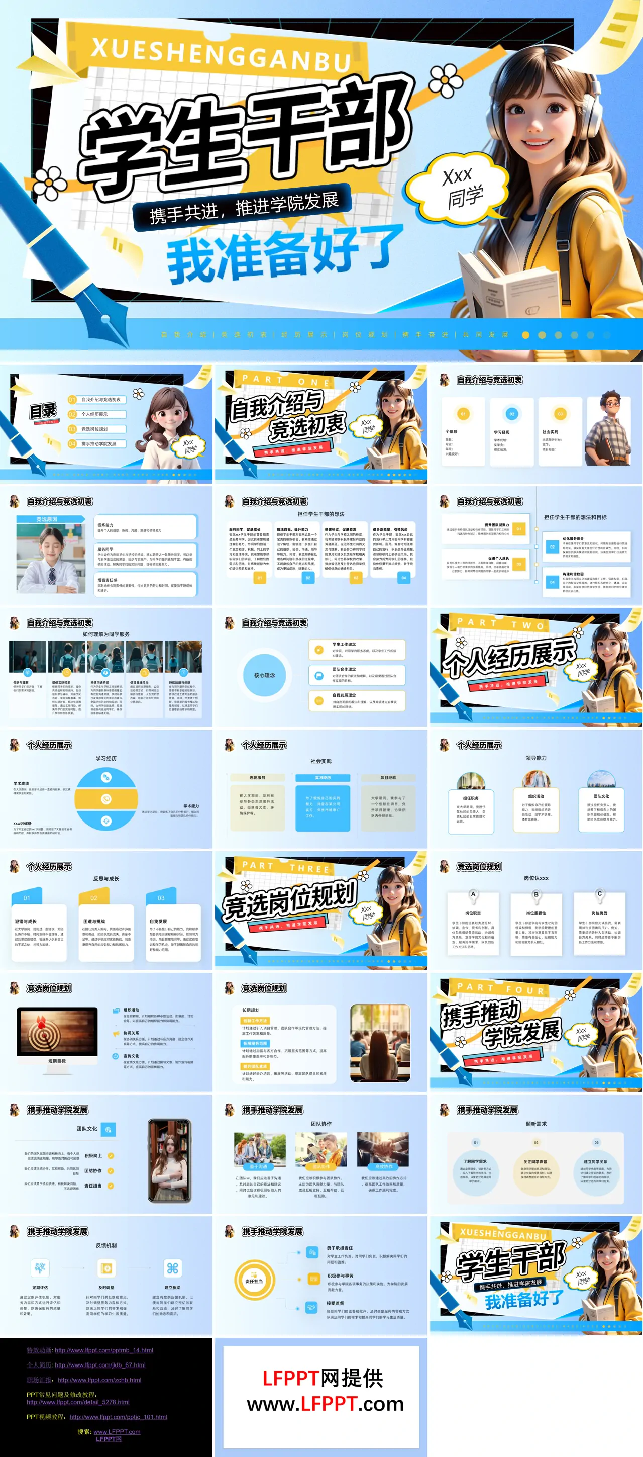 大学学生会干部竞选PPT含讲稿