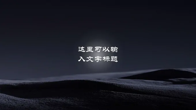 很多图片缩小动画PPT【特效动画】