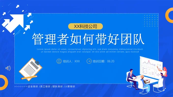 如何带团队ppt的第一篇