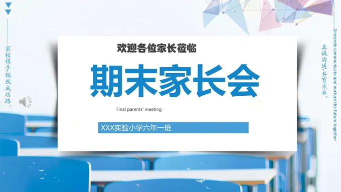 期末家长会PPT