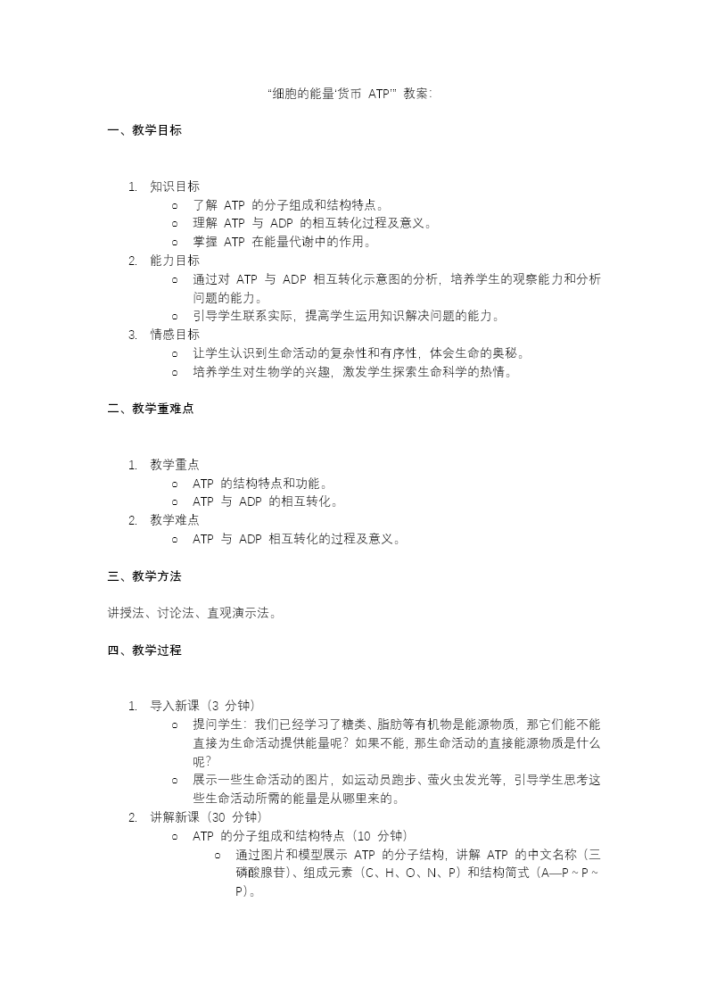 5.2细胞的能量货币ATP高一人教生物上册必修一PPT课件含教案教案图片