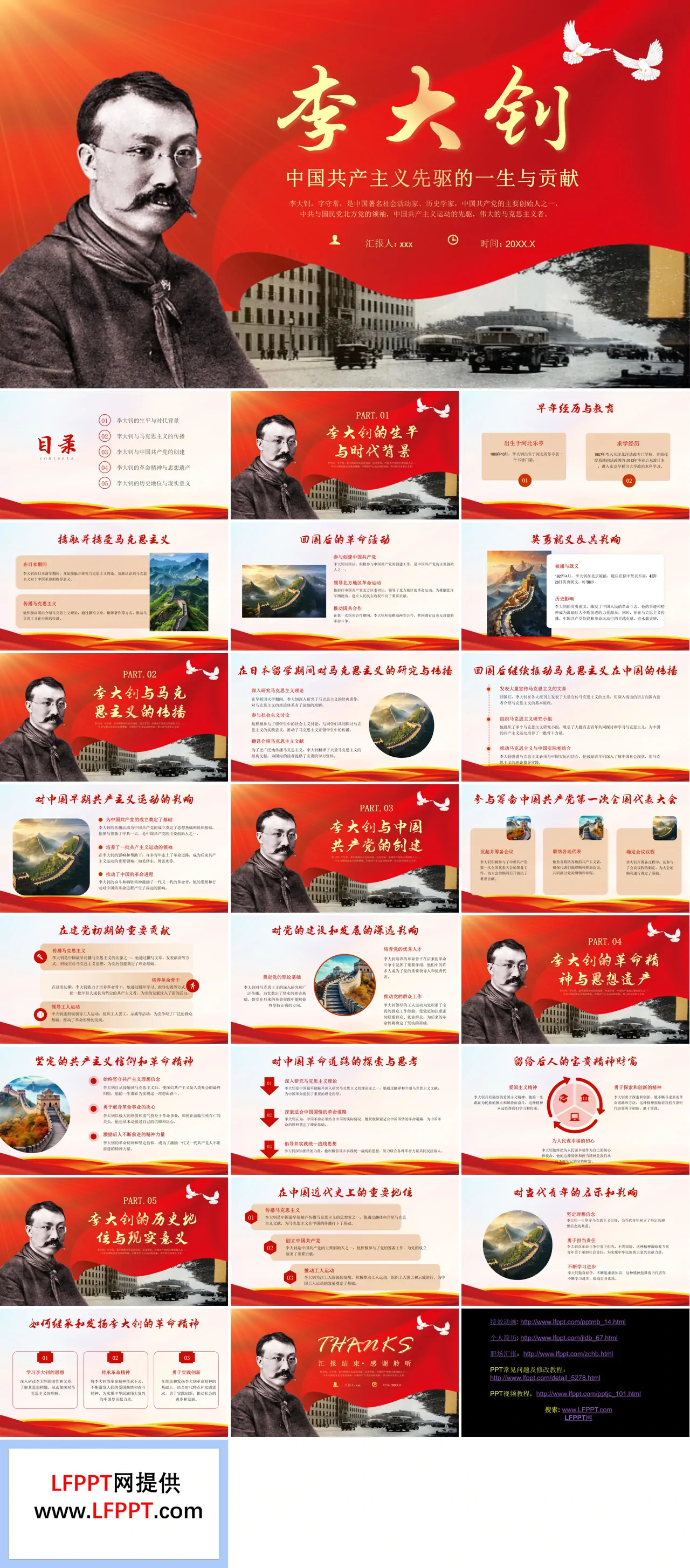 李大钊精神中国近代史人物历史人物英雄事迹ppt课件含讲稿