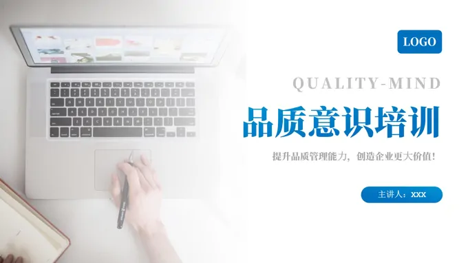 品质意识培训课件培训PPT