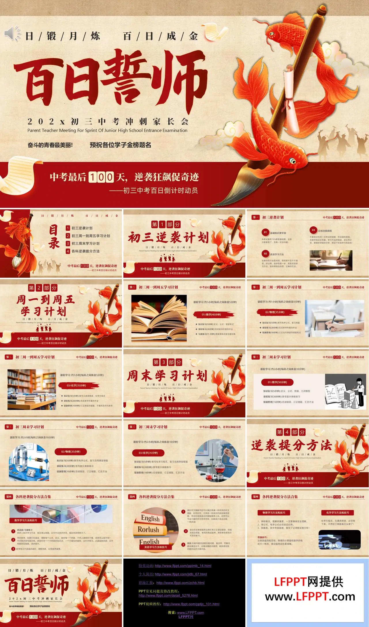 2026年初三中考百日誓师百日冲刺主题班会PPT含讲稿