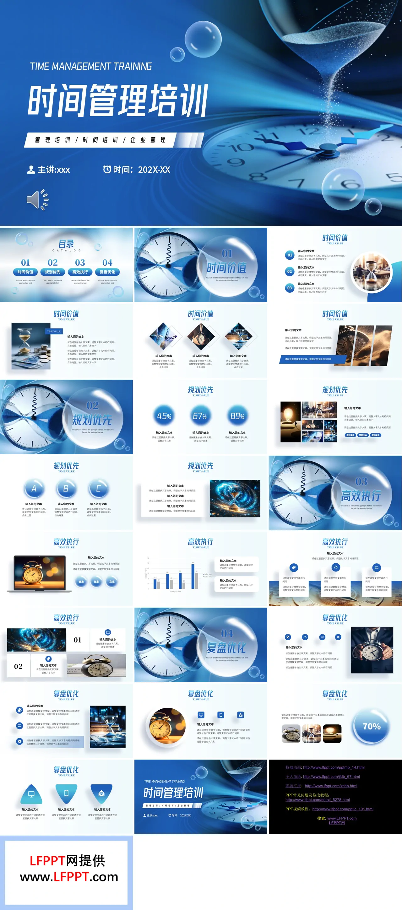 时间管理培训PPT（无内容）不含讲稿